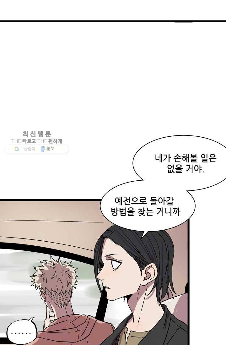 차가운 나 18화 6