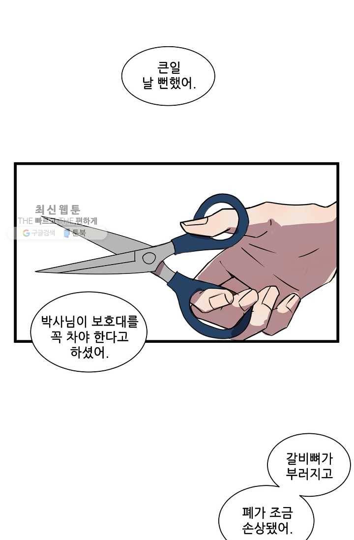 차가운 나 23화 1