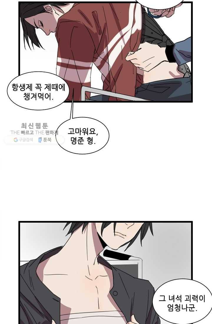 차가운 나 23화 2