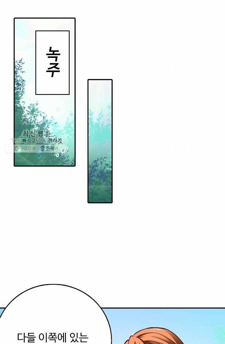 최강마존 데릴사위 34화 3