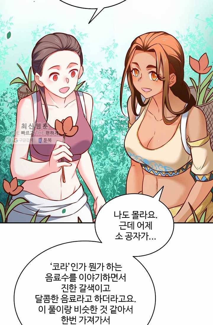 최강마존 데릴사위 34화 5