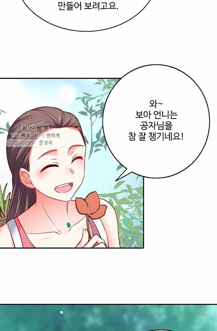 최강마존 데릴사위 34화 6