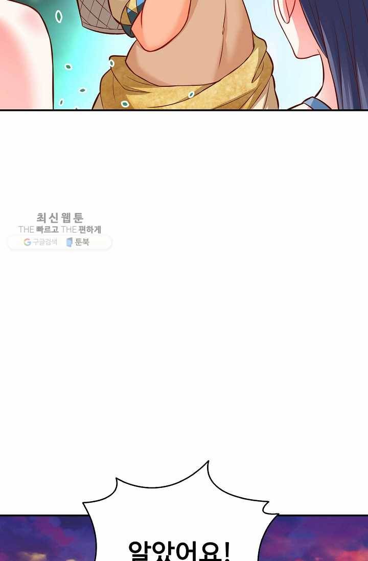 최강마존 데릴사위 34화 8