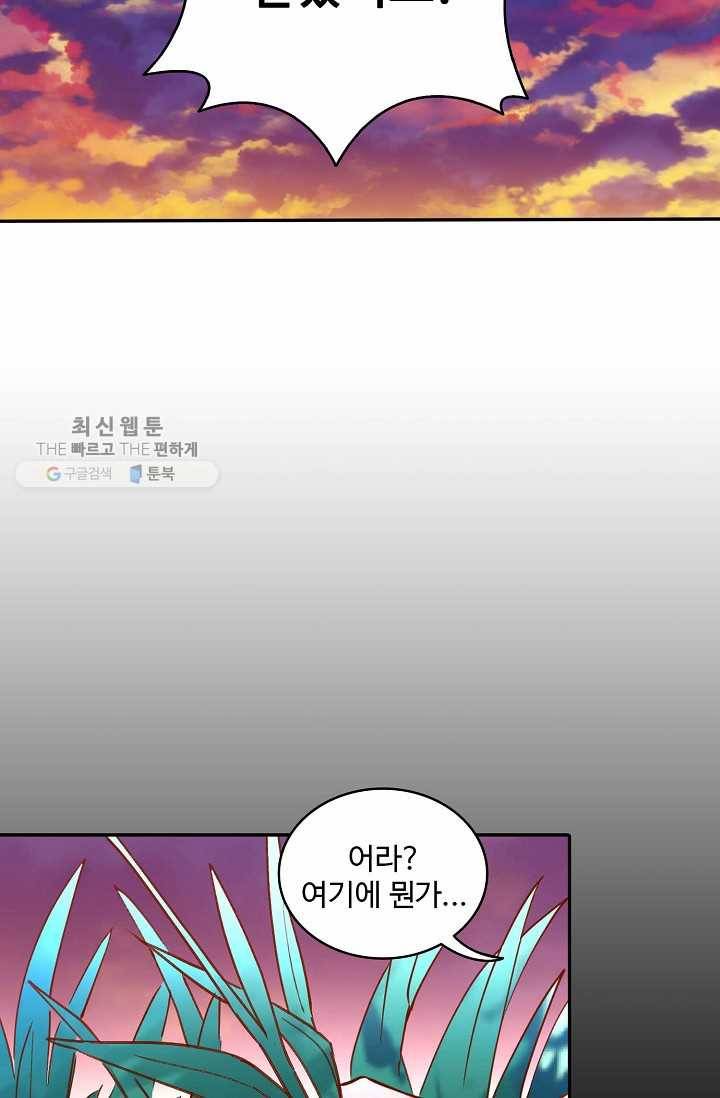 최강마존 데릴사위 34화 9