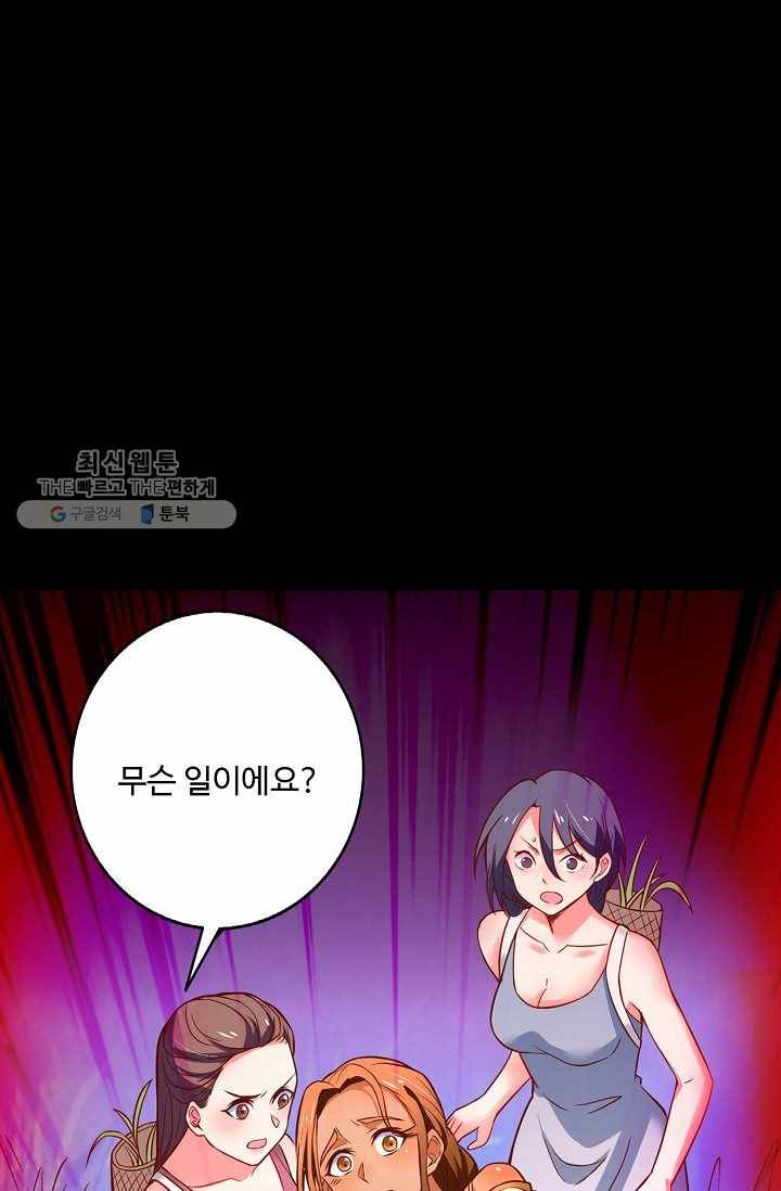 최강마존 데릴사위 34화 12