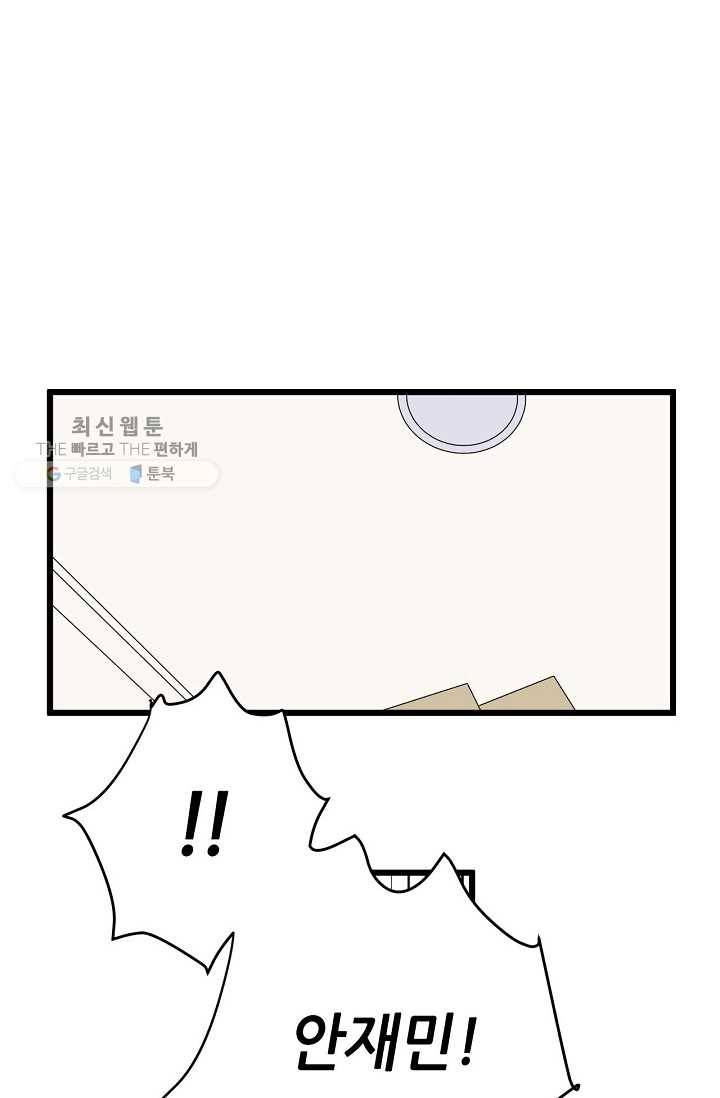 차가운 나 32화 5