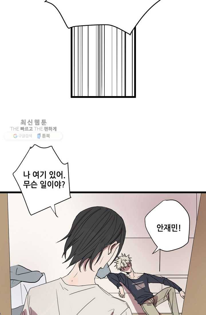 차가운 나 32화 6