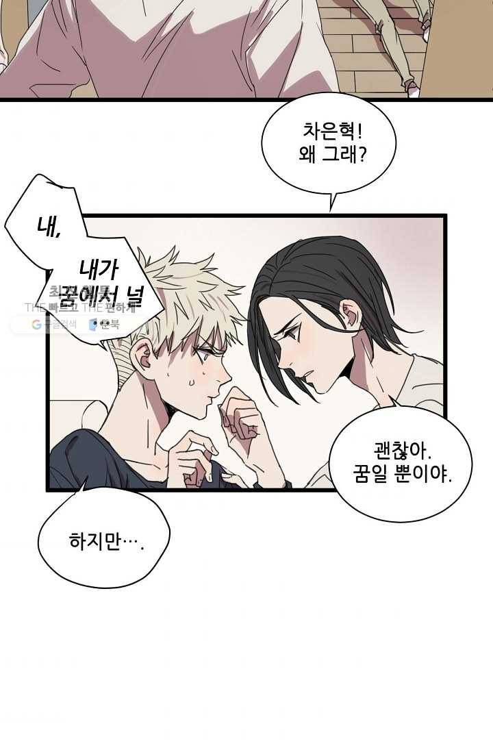 차가운 나 32화 7