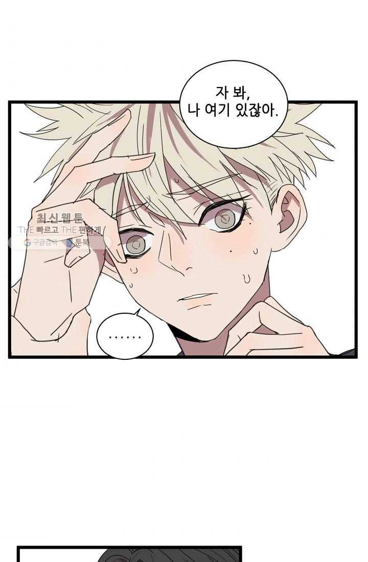 차가운 나 32화 8