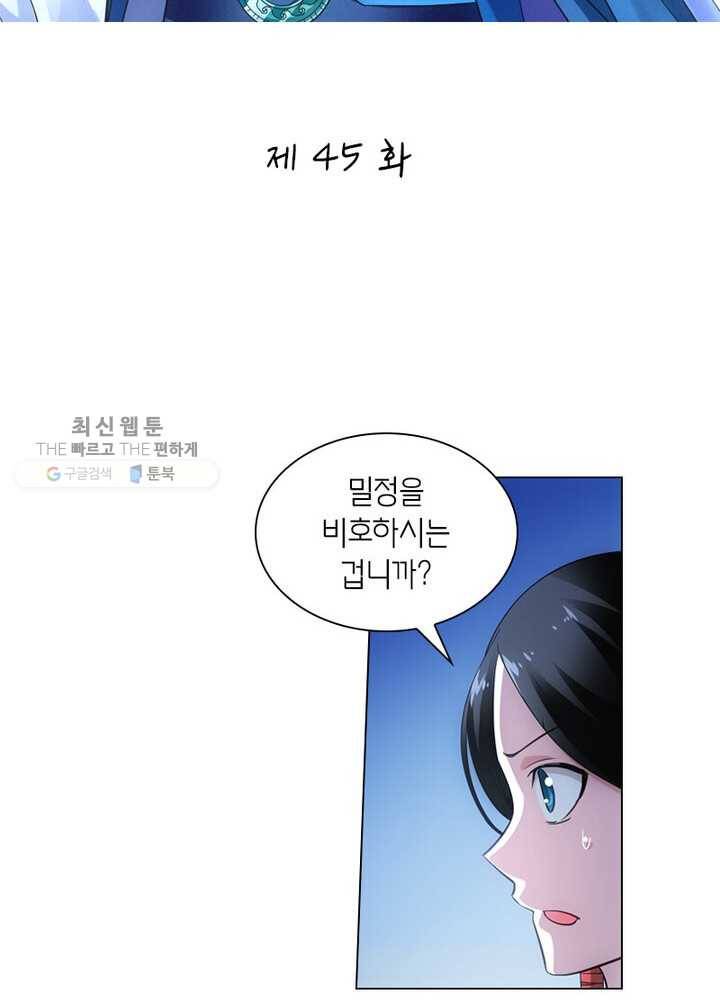 황자님 거기 있어줄래요 45화 2
