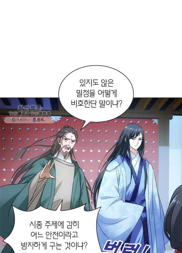 황자님 거기 있어줄래요 45화 3