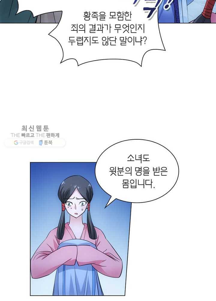 황자님 거기 있어줄래요 45화 4