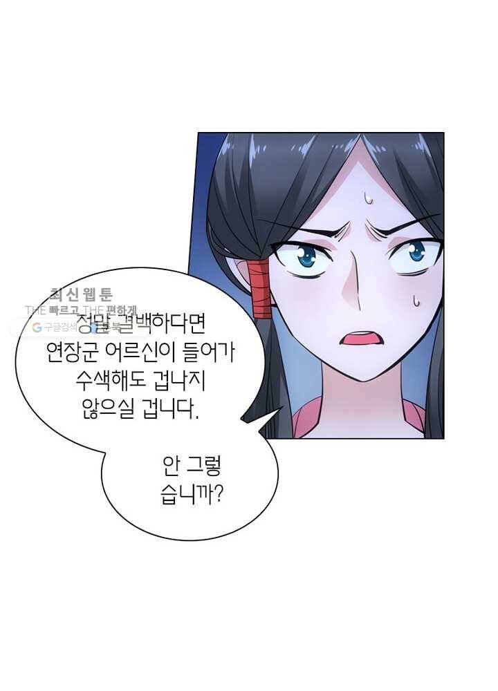 황자님 거기 있어줄래요 45화 5