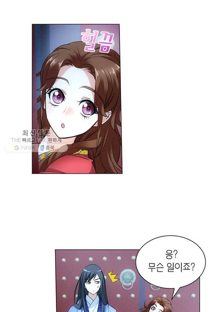 황자님 거기 있어줄래요 45화 6