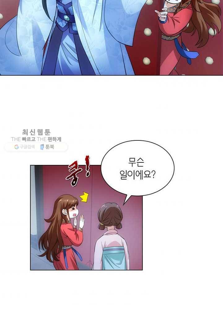황자님 거기 있어줄래요 45화 8