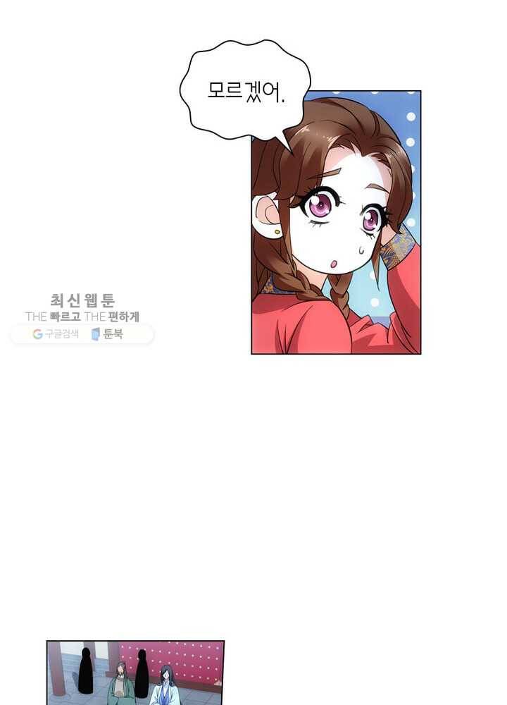 황자님 거기 있어줄래요 45화 9