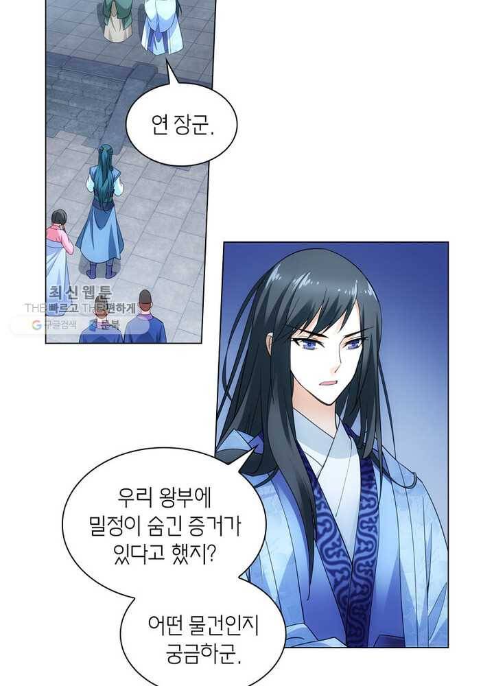 황자님 거기 있어줄래요 45화 10