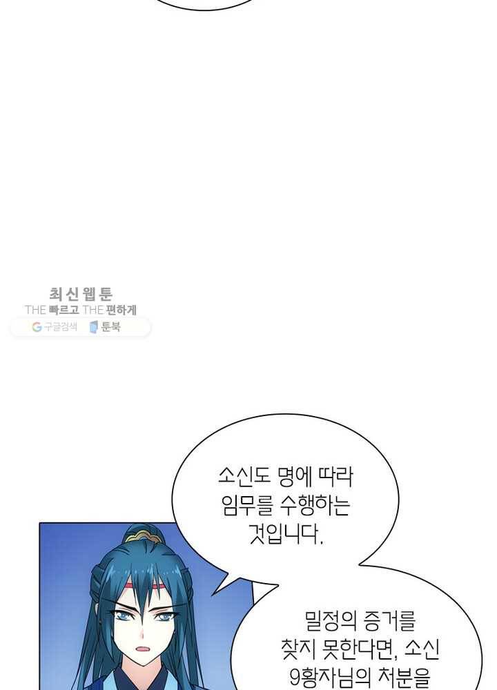 황자님 거기 있어줄래요 45화 11