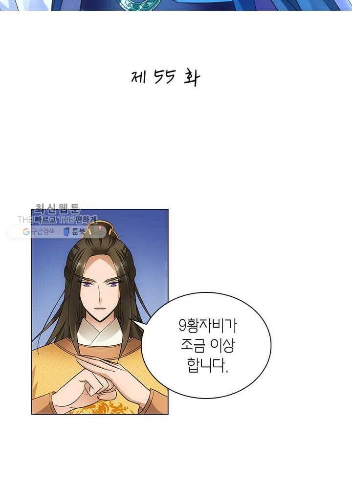황자님 거기 있어줄래요 55화 2
