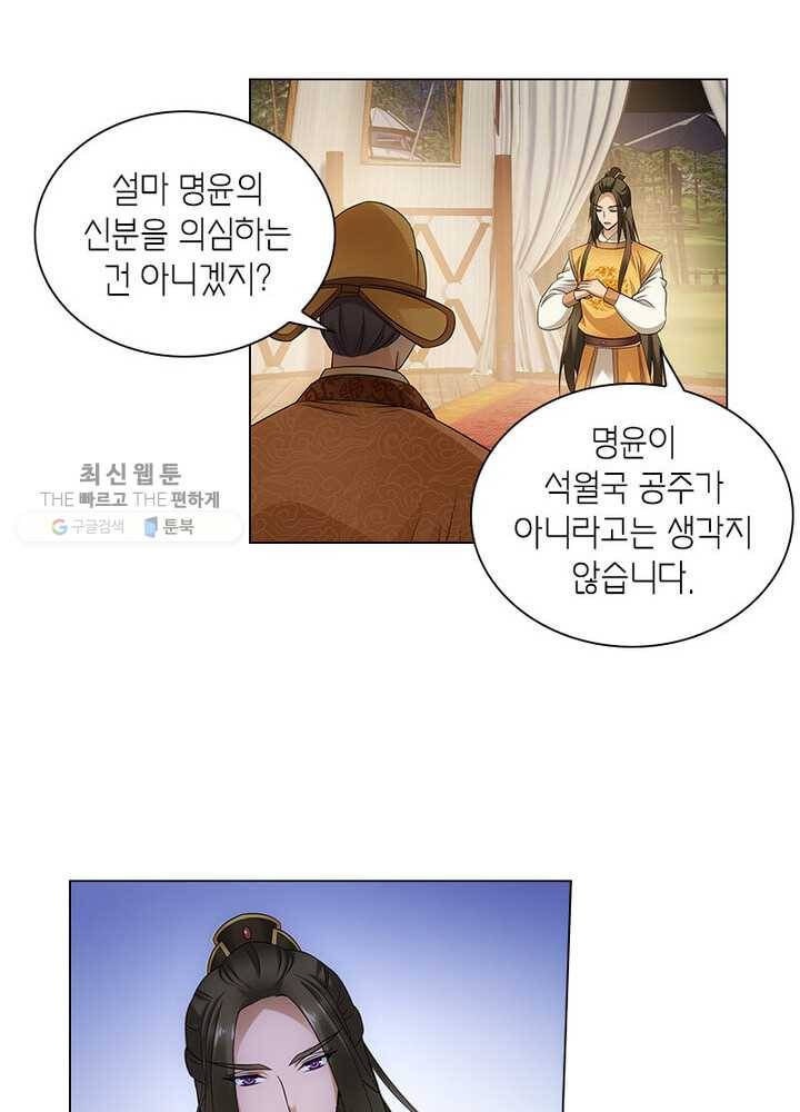 황자님 거기 있어줄래요 55화 3