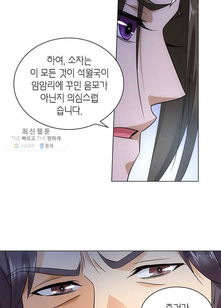 황자님 거기 있어줄래요 55화 5