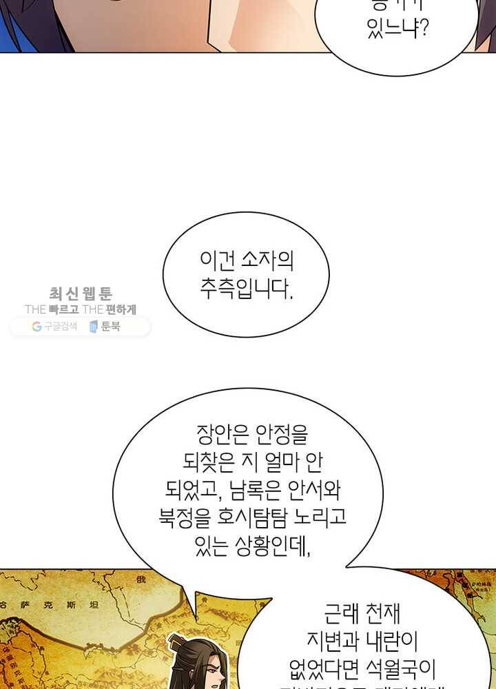 황자님 거기 있어줄래요 55화 6