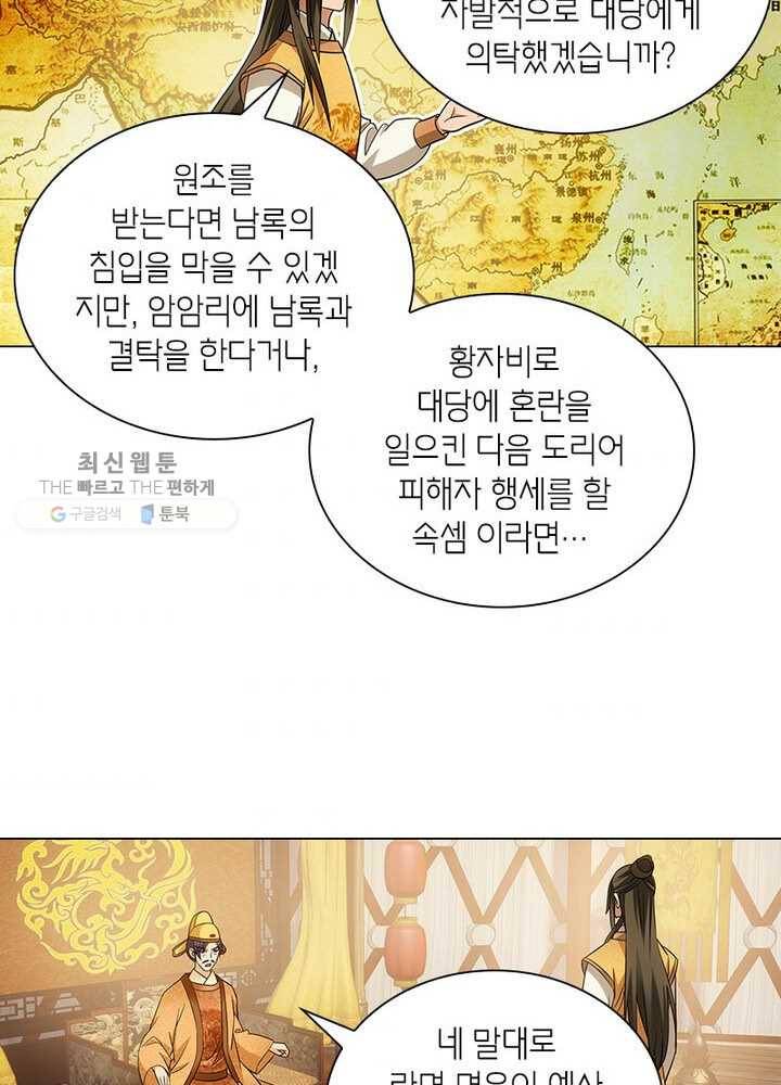황자님 거기 있어줄래요 55화 7