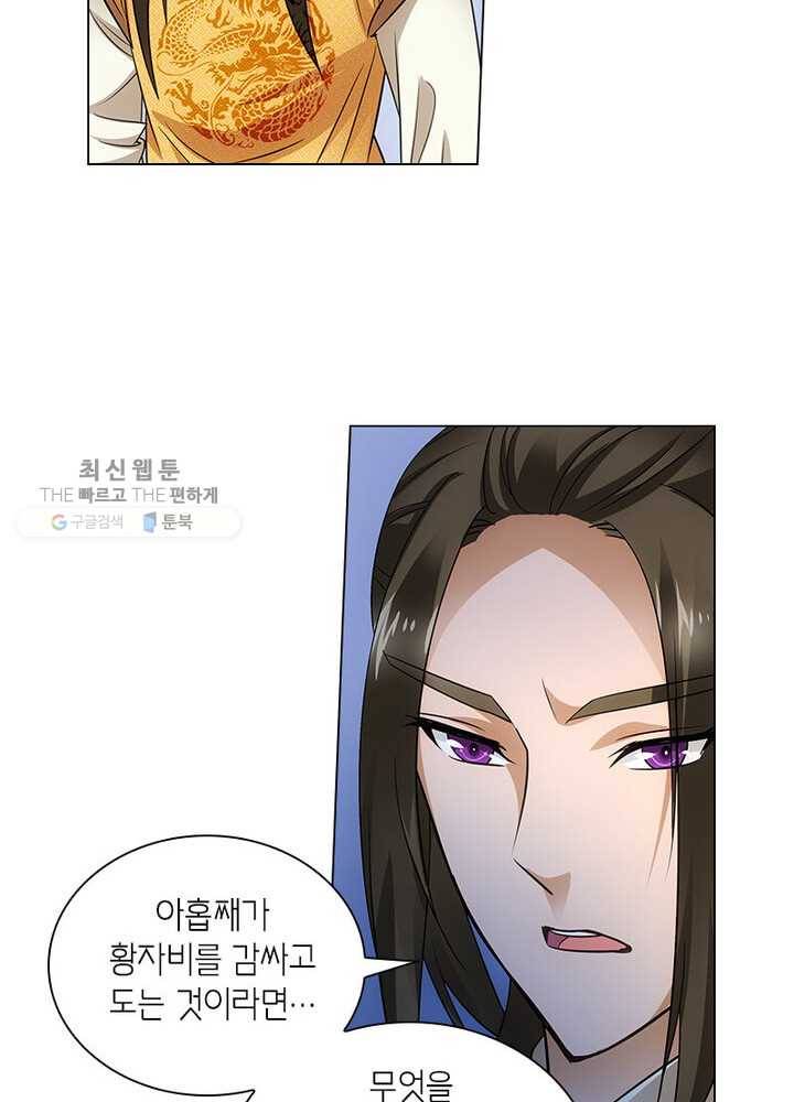 황자님 거기 있어줄래요 55화 9