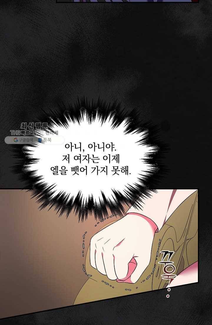유리온실의 공작 부인 14화 4