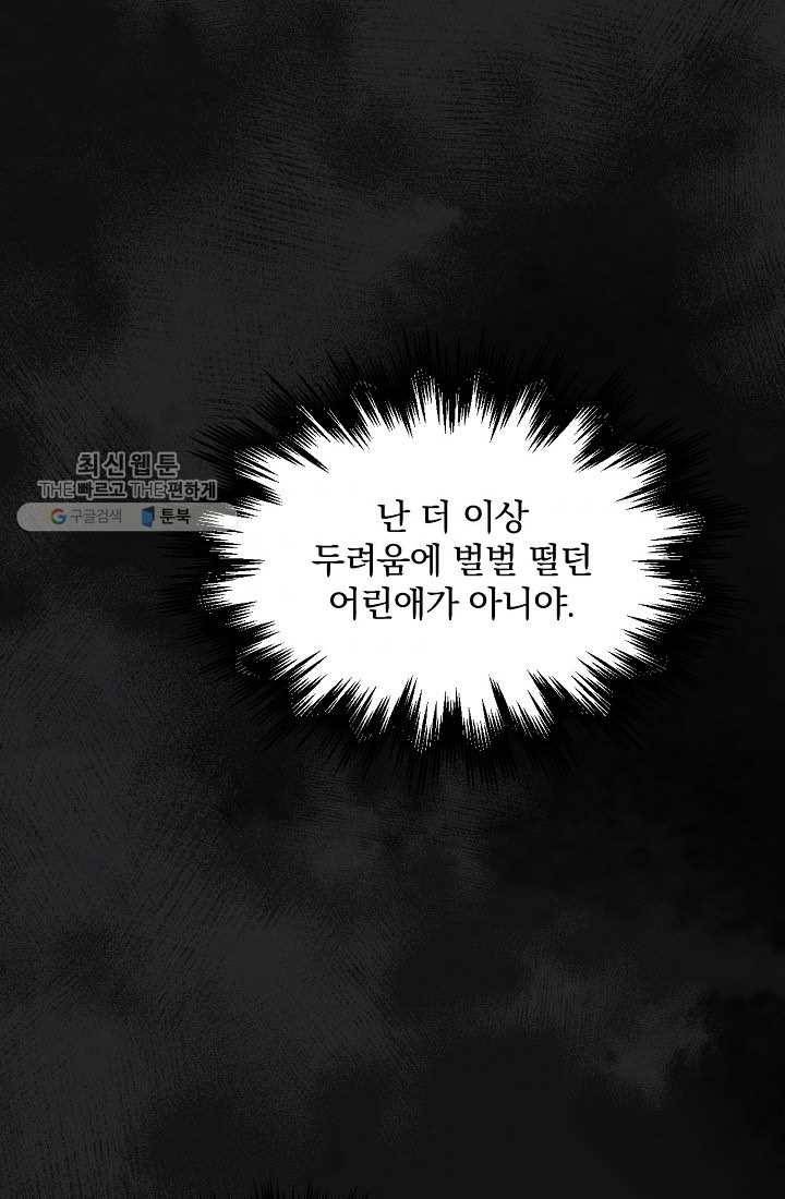 유리온실의 공작 부인 14화 5