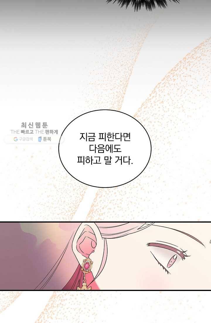 유리온실의 공작 부인 14화 7