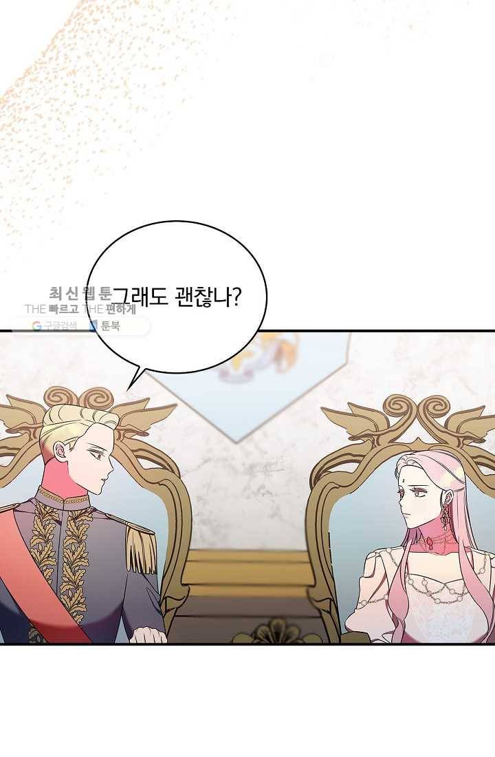 유리온실의 공작 부인 14화 8