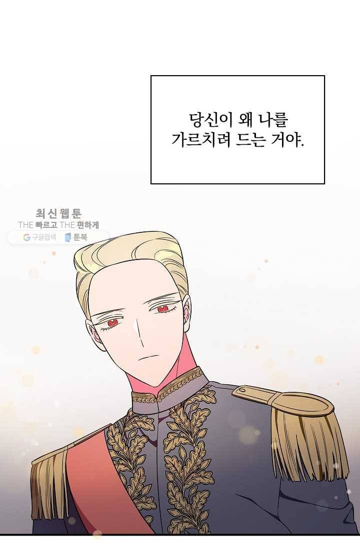 유리온실의 공작 부인 14화 9