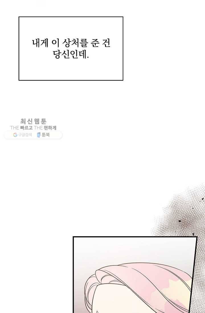 유리온실의 공작 부인 14화 10