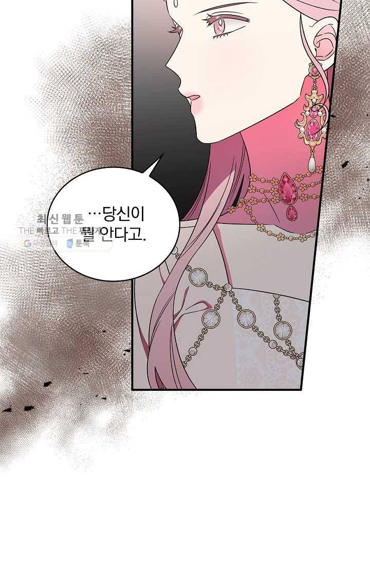 유리온실의 공작 부인 14화 11