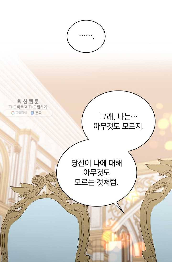 유리온실의 공작 부인 14화 12