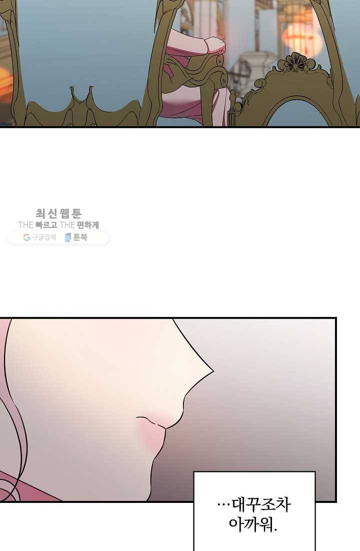 유리온실의 공작 부인 14화 13