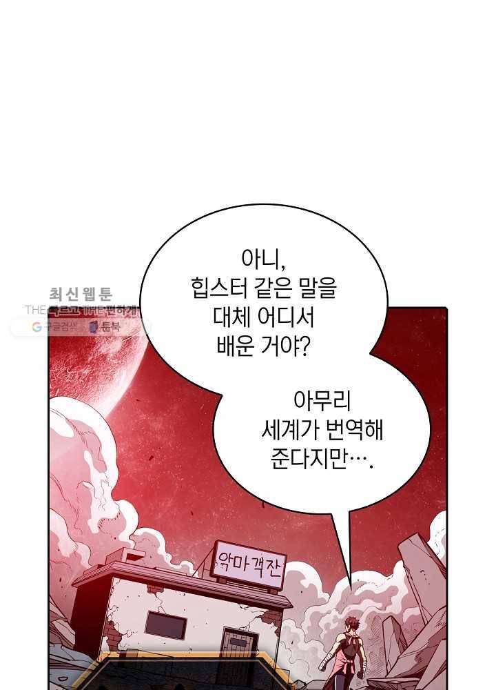 지옥에서 돌아온 성좌님 16화 1