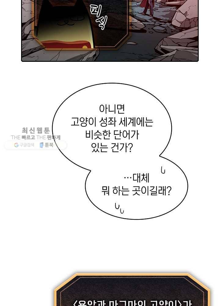 지옥에서 돌아온 성좌님 16화 2