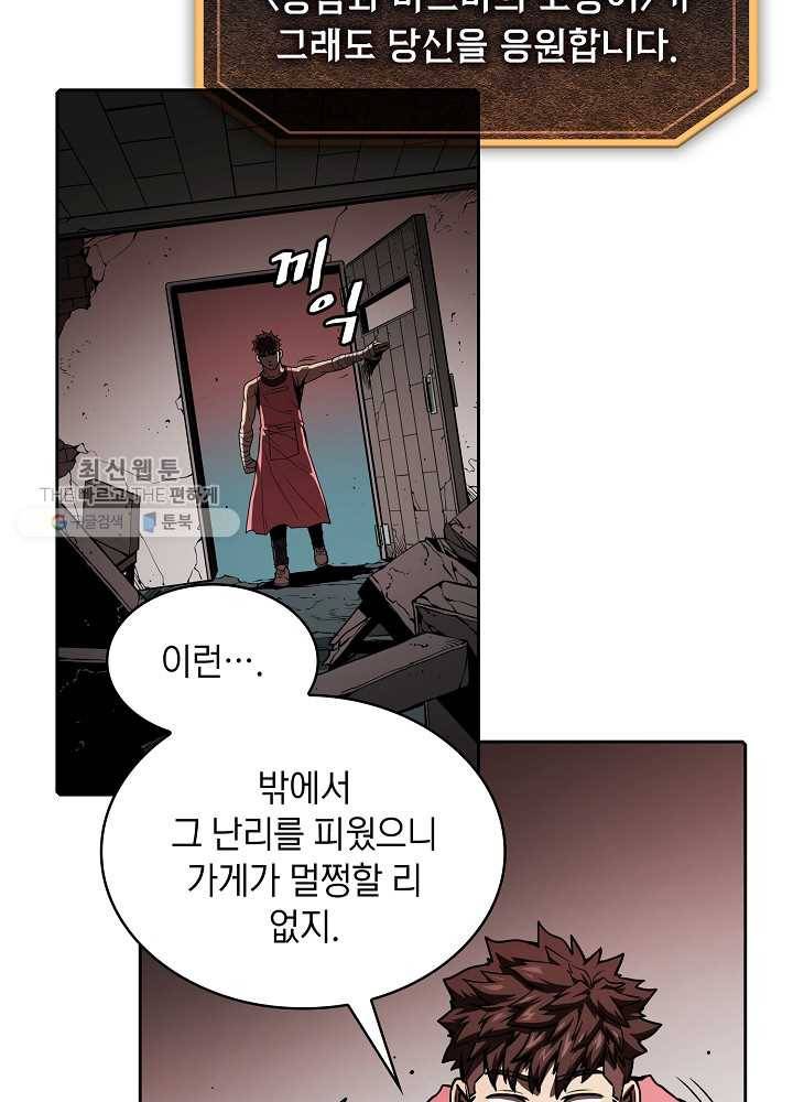 지옥에서 돌아온 성좌님 16화 3