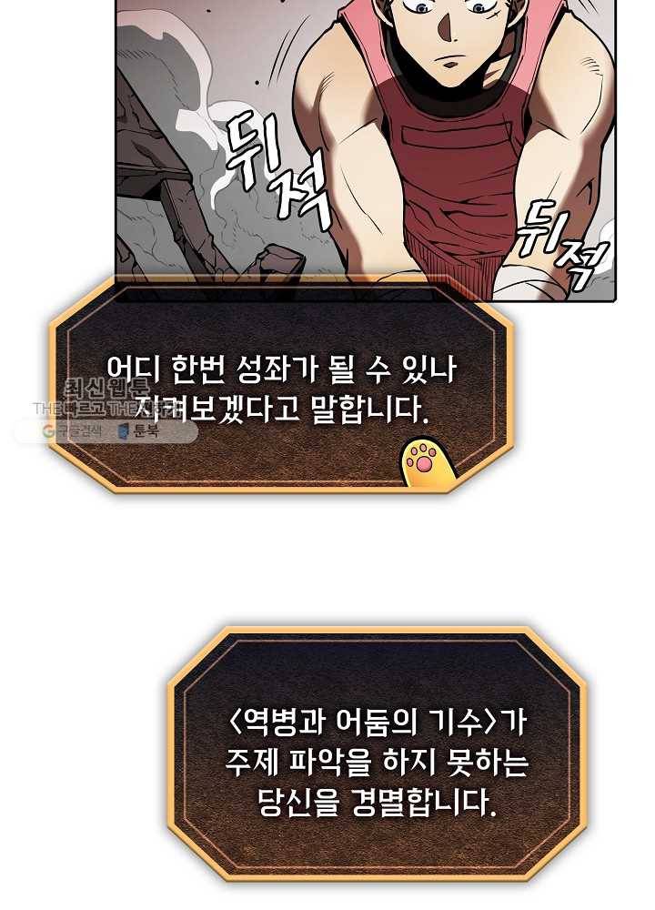 지옥에서 돌아온 성좌님 16화 4