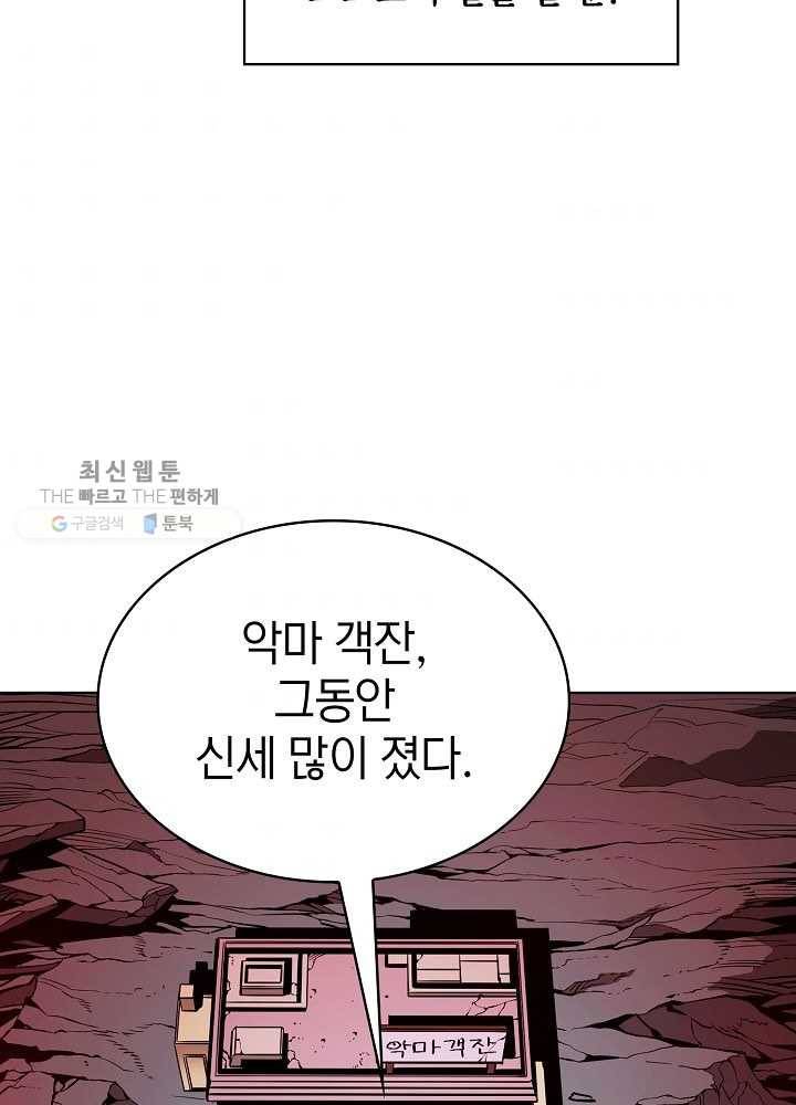 지옥에서 돌아온 성좌님 16화 8