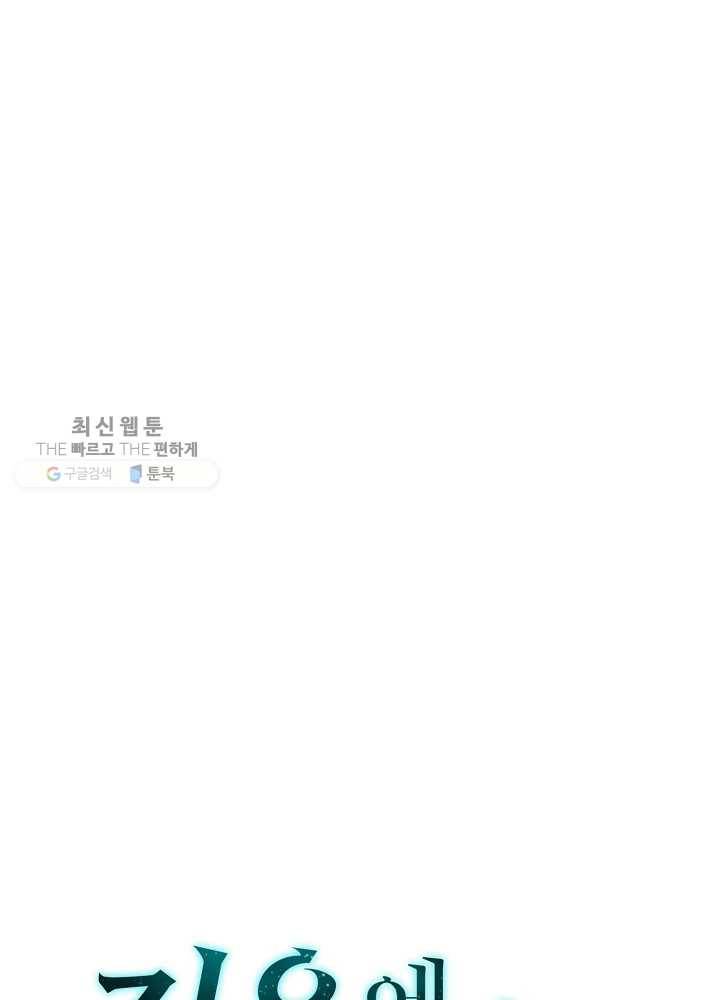 지옥에서 돌아온 성좌님 16화 10