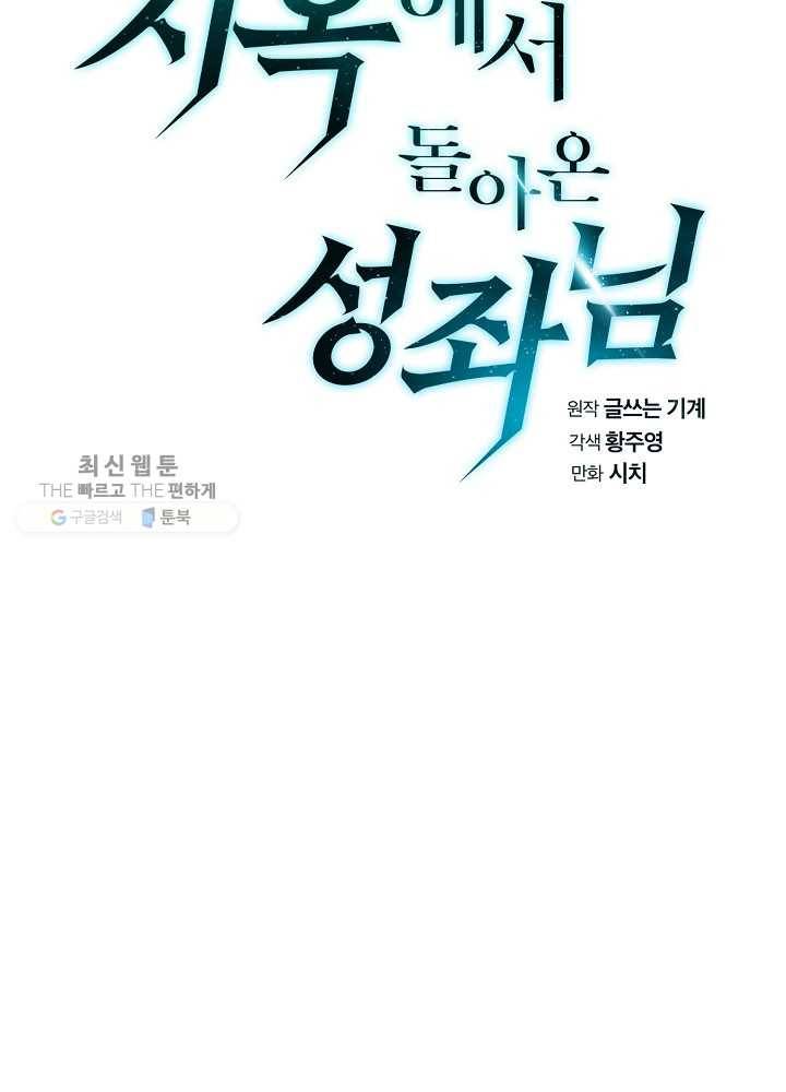 지옥에서 돌아온 성좌님 16화 11