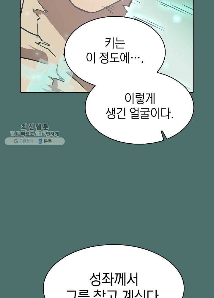 지옥에서 돌아온 성좌님 16화 18
