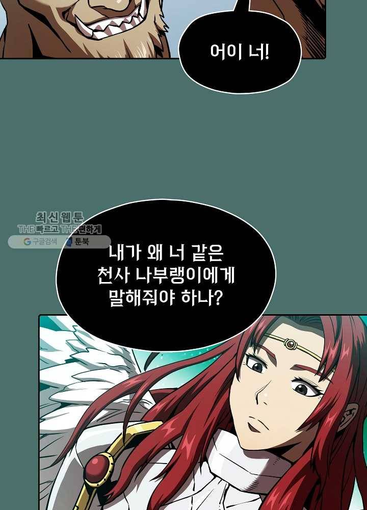 지옥에서 돌아온 성좌님 16화 21