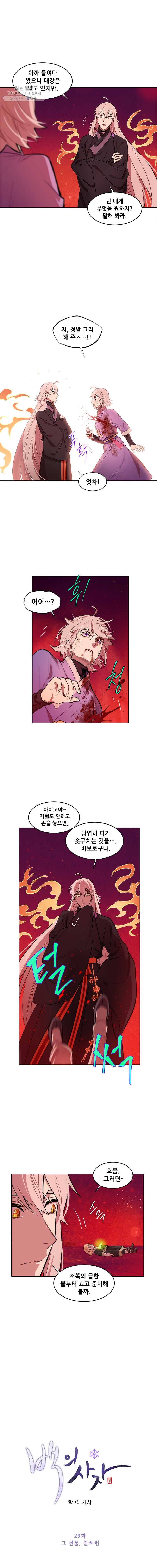 백의사자 29화 그 선물, 꿈처럼 1