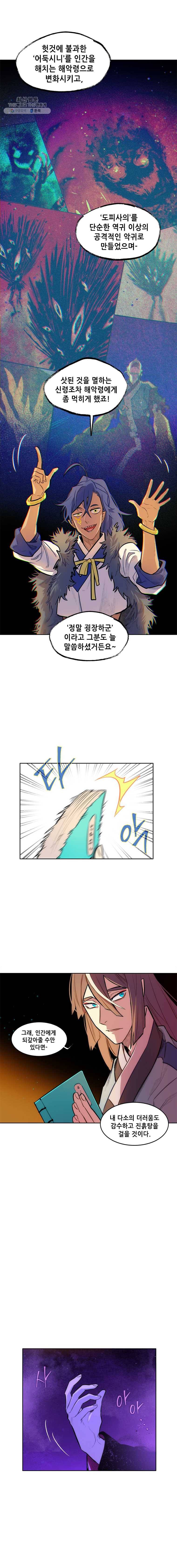 백의사자 29화 그 선물, 꿈처럼 3