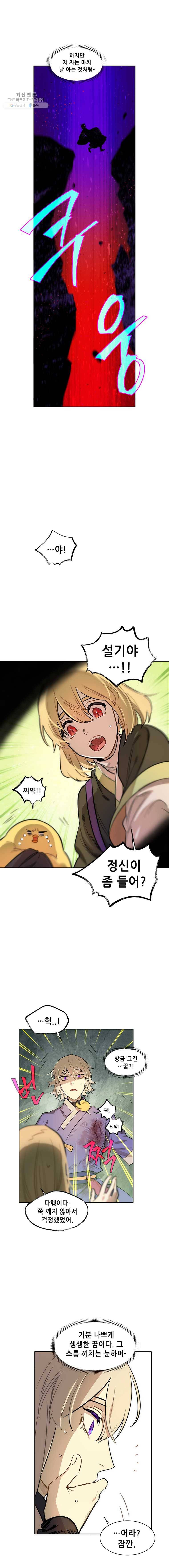백의사자 29화 그 선물, 꿈처럼 8