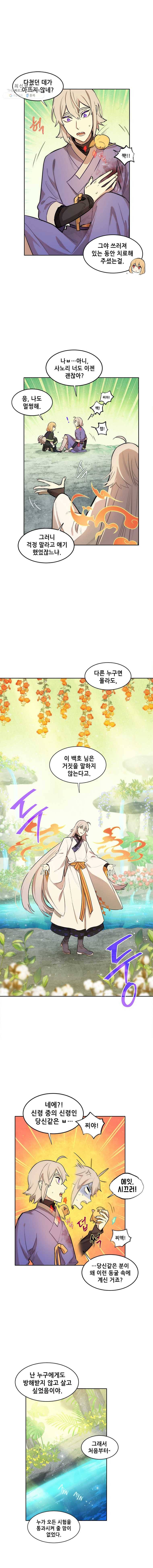 백의사자 29화 그 선물, 꿈처럼 9